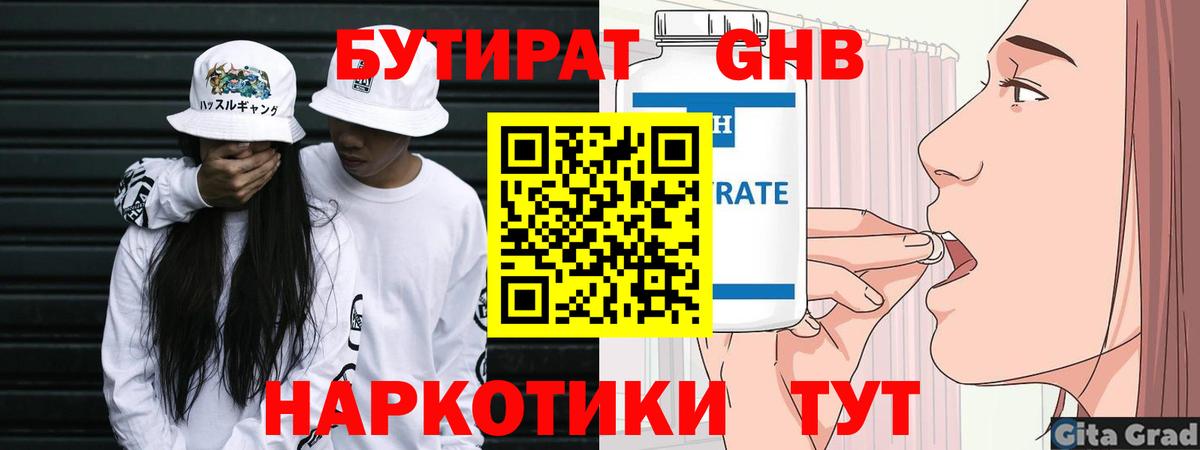 Бутират оксана Павловский Посад