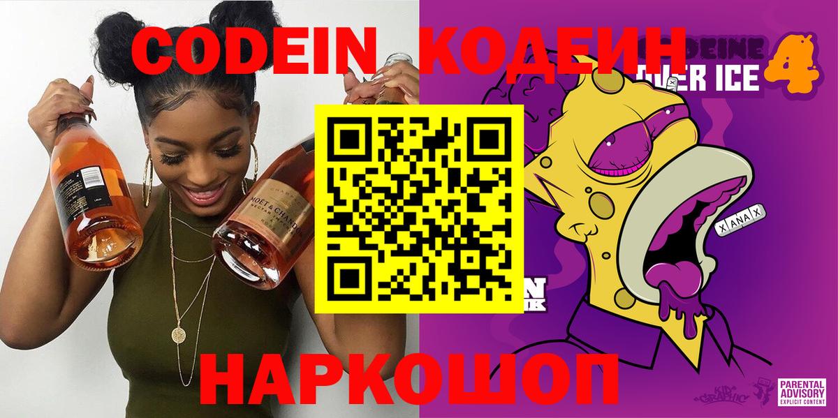Павловский Посад  Кодеиновый сироп Lean напиток Lean (лин)  Вход с VPN 