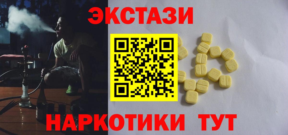 ЭКСТАЗИ 250 мг Павловский Посад