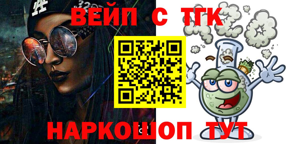 Дистиллят ТГК вейп с тгк Павловский Посад